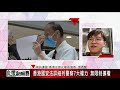 【台灣新眼界】20200707香港國安法詳細列警察7大權力 無限制擴權