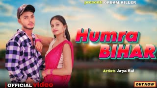 Dream Killer- Hamra bihar rap song |हमरा बिहार| (OFFICIAL MUSIC VIDEO) | #Patnarap #biharrap#bidupur