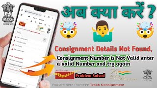 Consignment Details Not Found| Consignment number is not valid | Speed post tracking kaise kare 2022