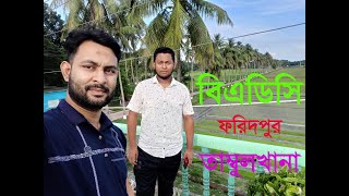 BADC Faridpur Tambulkhana । বীজ উৎপাদন খামার ফরিদপুর তাম্বুলখানা । New video2023