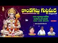 anjaneya swamy devotional folk songs kondagattu guttamidha thumedhiyalo jayasindoor anjaneya bhakti