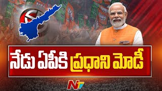 Lok Sabha Elections 2024 : PM Modi Election Campaign in AP Today | Ntv