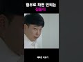 부르지 말았어야 할 손님