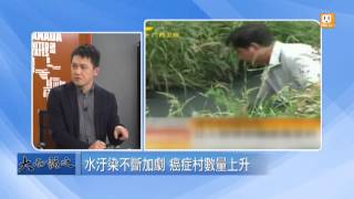 udntv《大而話之》污染惡果爆發 大陸\