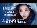 你總要學會往前走 - Ni Zong Yao Xue Hui Wang Qian Zou - Ren Xia 任夏- Chinese Song - Lagu Mandarin Subtitle