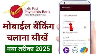 IPPB Mobile Banking Login Kaise Kare | India Post Payment Bank Mobile Banking App Login kaise kare