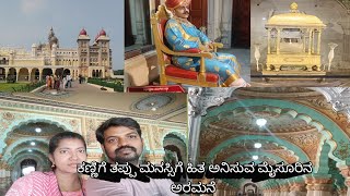 ಬನ್ನಿ ನೋಡೋಣ ಮೈಸೂರಿನ ಅರಮನೆ/mysore palace in kannada vlogs