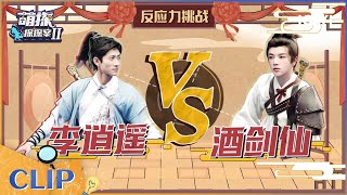 宋丹丹认证张一山反应快 张一山华晨宇互放狠话 EP5| 萌探探探案2 | iQIYI精选