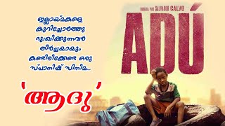 യുട്യൂബിൽ ആദ്യമായി ആദു ||Adu|| Full movie Explanation in Malayalam