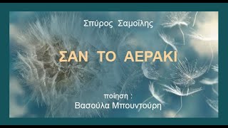 Σπύρος Σαμοΐλης : \