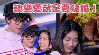 料理高校生│EP22 天下第一色現身！麥子戴情侶髮型成奇葩麥 Love Cuisine│ Vidol.tv