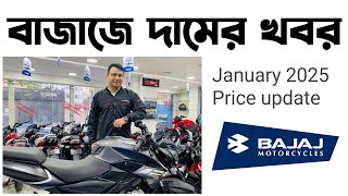 Bajaj Price January 2025।Bajaj Pulsar n160 fi abs in Bangladesh 2025।Pulsar N250 in Bangladesh 🐈