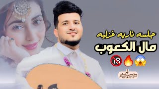 جديد 2025 جلسه رومنسيه غزليه🔥🔞 | الفنان طه باكر | الصاله كلها تغني من قوة_الهيام_ والانس