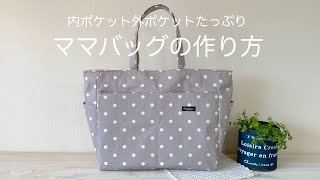 How to make a mama bag with plenty of inner pockets and outer pockets