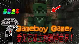 Minecraft都市傳說：如果你的世界中开始响起这种电子音效，请立刻退出游戏！