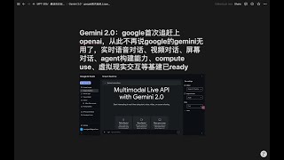 Gemini 2.0：google首次追赶上openai，从此不再说google的gemini无用了，实时语音对话、视频对话、屏幕对话、agent构建、compute use、虚拟现实交互等基建已到位