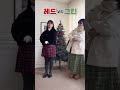 크리스마스는 레드 vs 그린🎅🏻❓ 연말코디 크리스마스룩 이벤트 크리스마스코디 데이트룩 빅사이즈코디 빅사이즈룩북 룩북 연말룩북 여자코디 겨울룩북 겨울옷