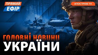 ЗНИЩЕНО “міністра лнр” в Лисичанську❗️ДРГ росіян на Півночі❗️Україна побила РЕКОРД експорту