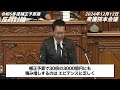 【ヒロシの国会質疑（テロップ付き）】「令和6年度補正予算案 反対討論」2024.12.12 衆議院本会議