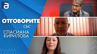 Отговорите: С Емил Кабаиванов, Евгений Кънев и Евелина Славкова