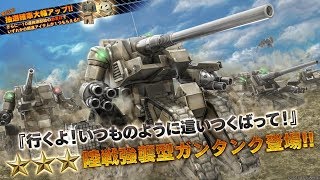 【GBO2】陸戦強襲型ガンタンク(プリウス)Lv2出撃！　解説あり