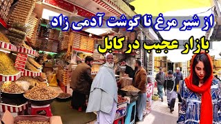 َAfghanistan grand market 🇦🇫 4K walking tour