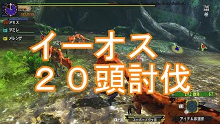 【MHXX実況】攻略７９６ 集会所　HR１０　Ｇ２　原生林は毒色に染まる