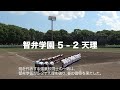 準々決勝 好カード　第106回全国高校野球選手権奈良大会