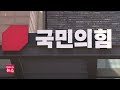 국민의힘 양천·은평 기초 광역 의원 후보 공천 완료