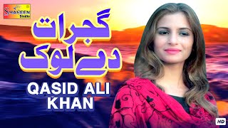 Gujarat Ke Lok | Qasid Ali Khan | ( Official Video ) | Shaheen Studio