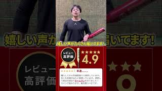 総合評価4.9の大人気野球ギアの秘密とは、、！？ #野球 #ヘッドランバット