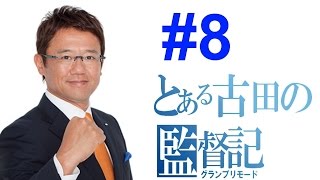 プロスピ2014 グランプリ もしも古田がヤクルトの監督だったら #8 スピードカップ第2戦