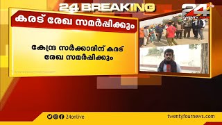 ഡൽഹി കർഷക സമരം;ഇന്ന് ചേരുന്ന യോഗത്തിൽ കരട് രേഖ തയാറാക്കും | Delhi Farmers Protest | Draft Document