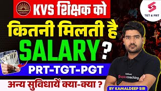 KVS New Vacancy 2025 | KVS PRT, TGT \u0026 PGT Salary 2025 | KVS Salary Structure By Kamaldeep Sir