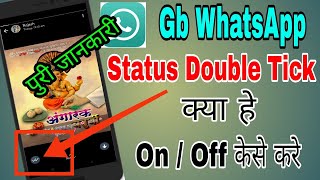Gb whatsapp status double tick क्या हे❓और इससे क्या होता हे❓Gb whatsapp status double tick setting.