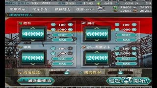 初心者提督の大型建造PART1　艦これ