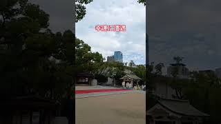 幸運との遭遇【湊川神社】 #Shorts