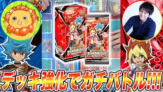 超速のラッシュロードでデッキ強化してガチバトル！遊我vsルーク【遊戯王ラッシュデュエル】