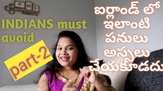 ఐర్లాండ్ లో  అస్సలు చేయకూడని పనులు part -2 || Every INDIAN should avoid these mistakes in IRELAND