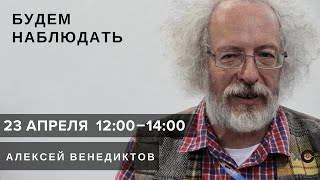 Венедиктов* о признании иноагентом, Кара-Мурзе, Приднестровье, Зеленском / Будем Наблюдать // 23.22