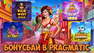 БОНУСБАЙ В ДВЕНАДЦАТИ ТОПОВЫХ СЛОТАХ ОТ PRAGMATIC PLAY / КАКИЕ СЛОТЫ ПОРАДОВАЛИ ЗАНОСАМИ?