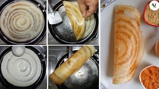 హోటల్ దోశ - Street Dosa | Hotel style Crispy Dosa Recipe .