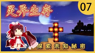 迷你世界：靈異生存第7期！凌晨三點探秘地下墓穴？