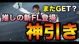 【ユニエア】ついに神引き？新FLカード登場！エールイベント終わったと思ったら...また最高のガチャが来た！20連？30連？【欅坂46・日向坂46】