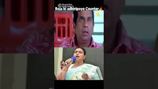 రోజా కి అదిరిపోయే కౌంటర్  #tirupatibalaji #tirumala #roja #chandrababu #comedy #pavankalyan