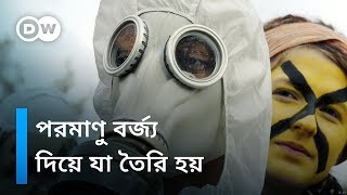 পরমাণু বর্জ্য পুর্নব্যবহার করা হয় যেখানে