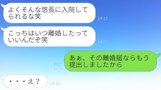 過労で入院している妻に離婚届を突き出す夫「すぐに退院しないなら離婚する！」→驚くべき真実を知った愚かな夫が急いで病院に駆けつけるが…【スカッとする話】