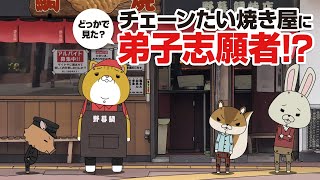 紙兎ロペ「弟子」編【毎日配信中】