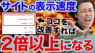 重いWebサイトのページ表示速度を改善する方法