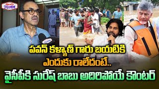 Daggubati Suresh Babu 🔥 Mass Counter To YSRCP Party |CM Chandrababu | Pawan Kalyan|Vijayawada Floods